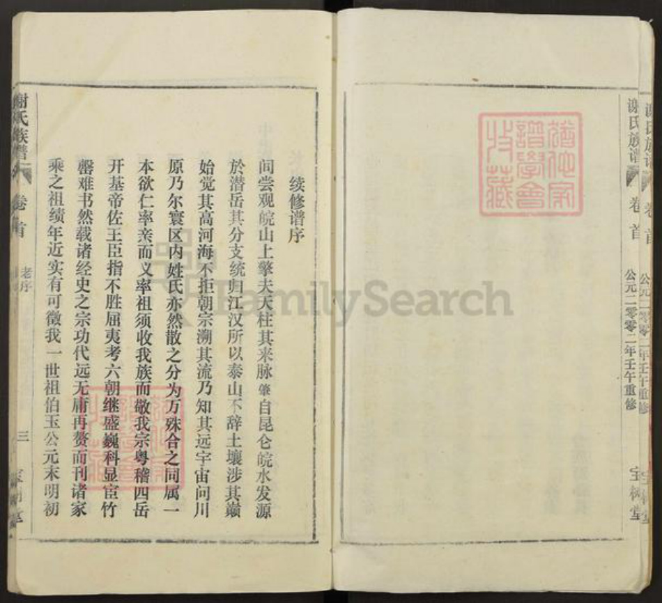 安徽省安庆市潜山市谢氏宝树堂族谱-谢氏族谱.pdf电子版插图3 安徽省安庆市潜山市谢氏宝树堂族谱-谢氏族谱.pdf电子版插图3