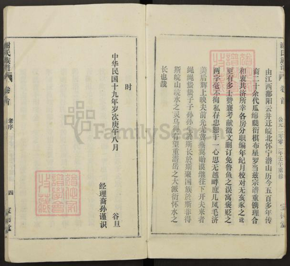 安徽省安庆市潜山市谢氏宝树堂族谱-谢氏族谱.pdf电子版插图4 安徽省安庆市潜山市谢氏宝树堂族谱-谢氏族谱.pdf电子版插图4