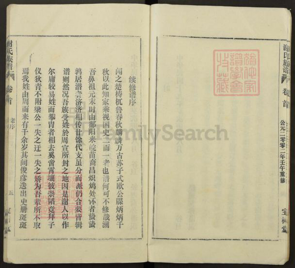 安徽省安庆市潜山市谢氏宝树堂族谱-谢氏族谱.pdf电子版插图5 安徽省安庆市潜山市谢氏宝树堂族谱-谢氏族谱.pdf电子版插图5