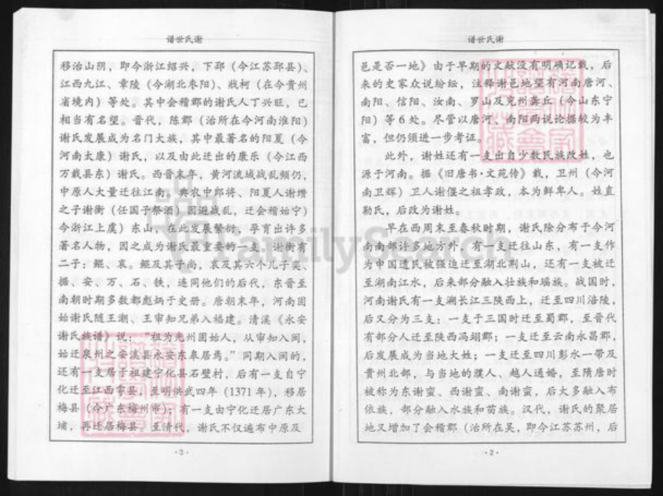 山东省淄博市博山区谢氏族谱-谢氏世谱.pdf电子版插图3