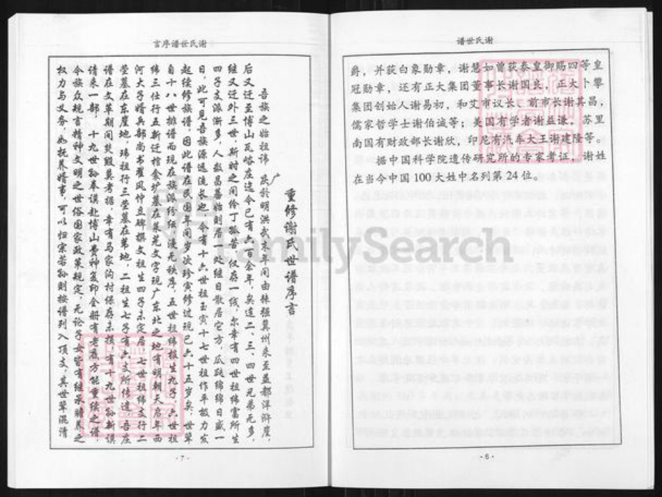 山东省淄博市博山区谢氏族谱-谢氏世谱.pdf电子版插图5