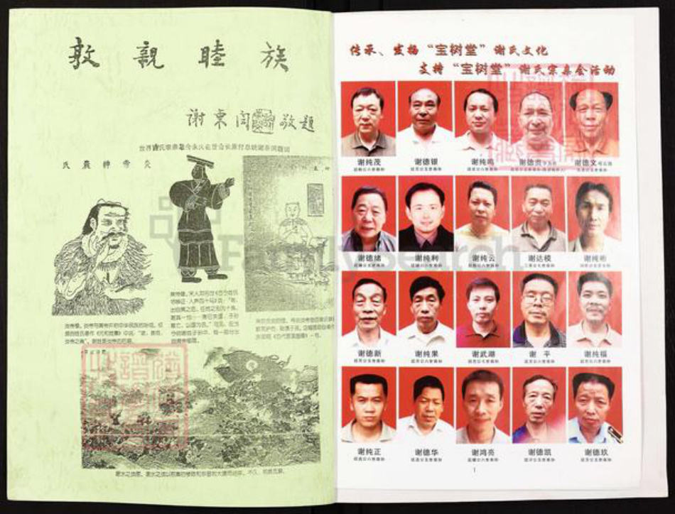 重庆市合川区谢氏宝树堂族谱-宝树堂谢氏宗谱族词.pdf电子版插图1