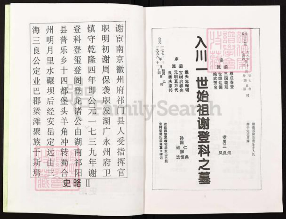 重庆市合川区谢氏宝树堂族谱-宝树堂谢氏宗谱族词.pdf电子版插图4