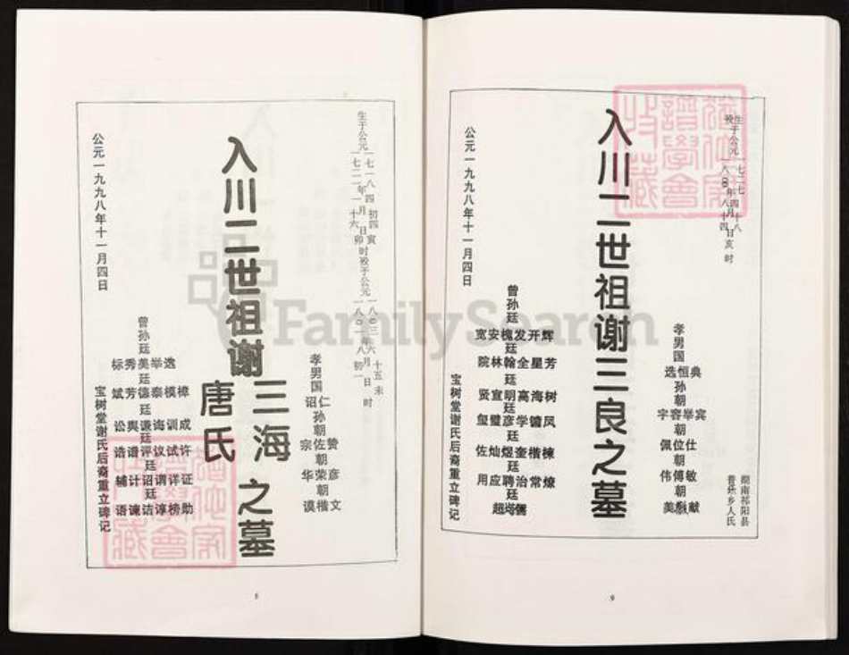 重庆市合川区谢氏宝树堂族谱-宝树堂谢氏宗谱族词.pdf电子版插图5