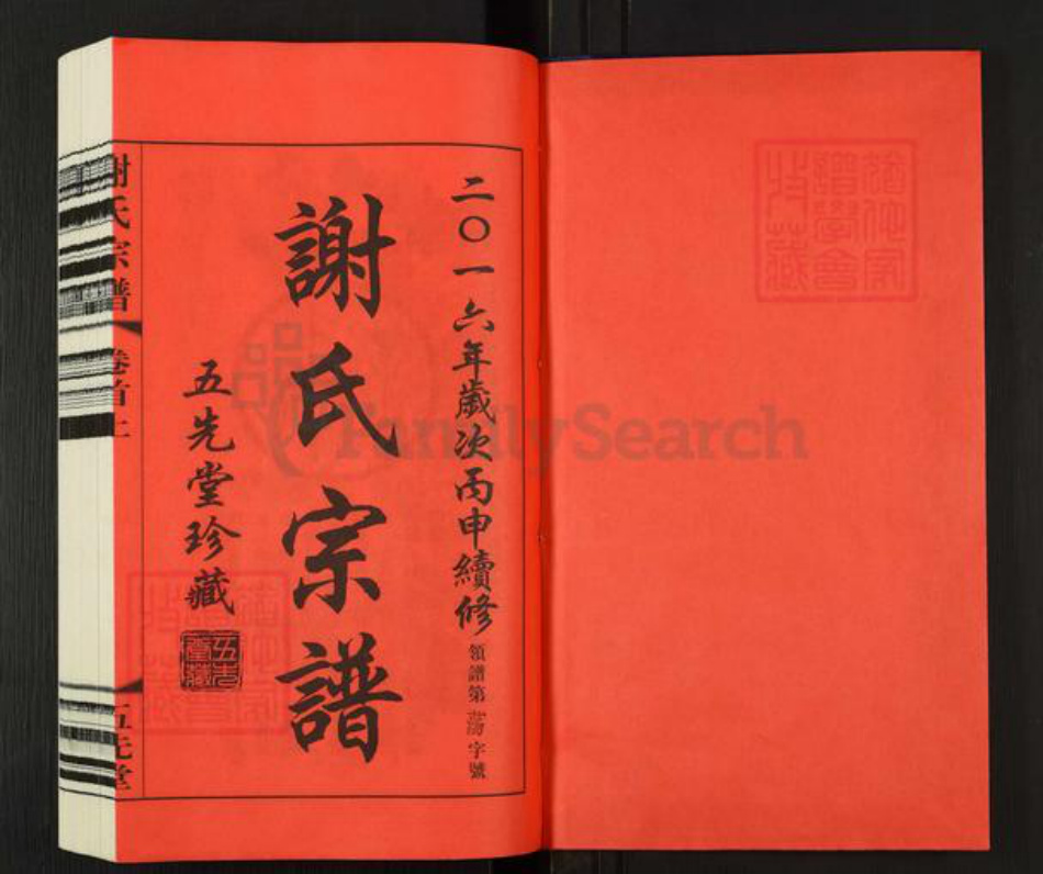 江苏省常州市武进县谢氏五先堂族谱-谢氏宗谱.pdf电子版插图1 江苏省常州市武进县谢氏五先堂族谱-谢氏宗谱.pdf电子版插图1