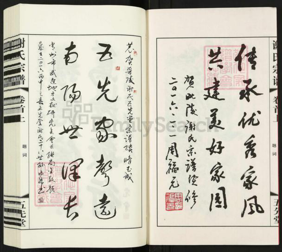 江苏省常州市武进县谢氏五先堂族谱-谢氏宗谱.pdf电子版插图3 江苏省常州市武进县谢氏五先堂族谱-谢氏宗谱.pdf电子版插图3