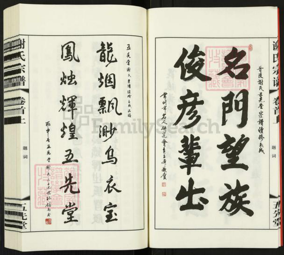 江苏省常州市武进县谢氏五先堂族谱-谢氏宗谱.pdf电子版插图5 江苏省常州市武进县谢氏五先堂族谱-谢氏宗谱.pdf电子版插图5