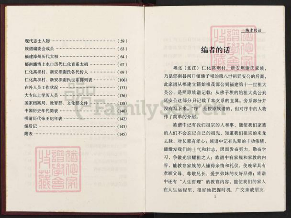 广东省韶关市仁化县谢氏宝树堂族谱-粤北(北江)仁化高坝村新安坝.谢氏族谱.pdf电子版插图3