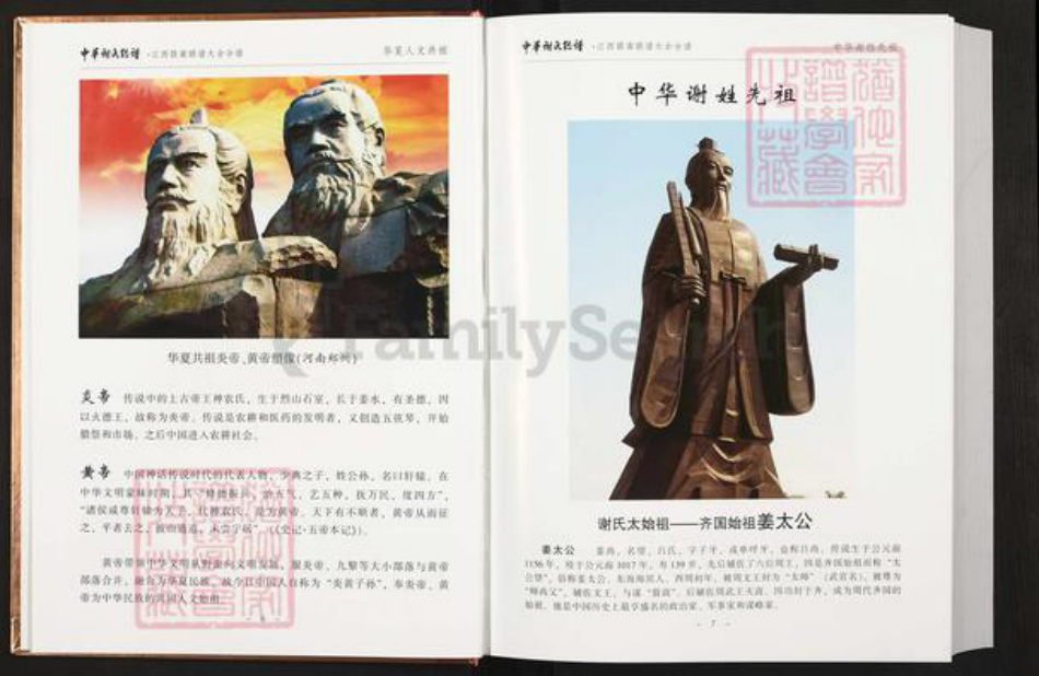 江西省赣州市大余县谢氏族谱-中华谢氏总谱.江西赣南县大余分谱.pdf电子版插图5