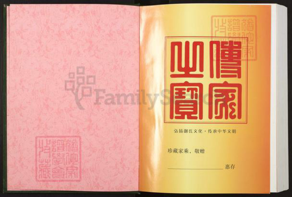 江西省赣州市定南县历市镇谢氏宝树堂族谱-中华谢氏总谱江西赣南.定南分谱.pdf电子版插图1 江西省赣州市定南县历市镇谢氏宝树堂族谱-中华谢氏总谱江西赣南.定南分谱.pdf电子版插图1