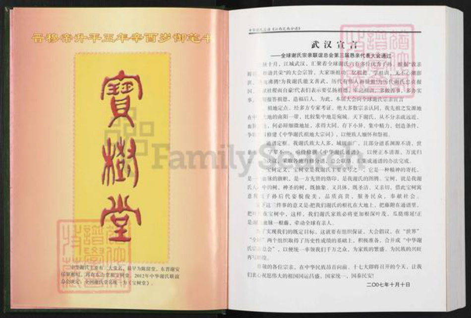 江西省赣州市定南县历市镇谢氏宝树堂族谱-中华谢氏总谱江西赣南.定南分谱.pdf电子版插图2 江西省赣州市定南县历市镇谢氏宝树堂族谱-中华谢氏总谱江西赣南.定南分谱.pdf电子版插图2