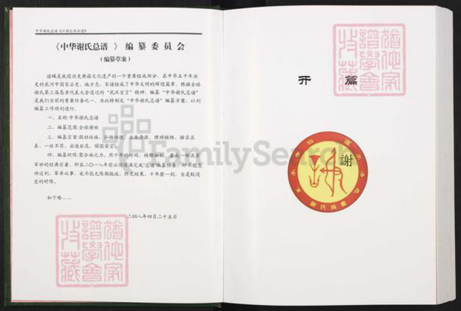 江西省赣州市定南县历市镇谢氏宝树堂族谱-中华谢氏总谱江西赣南.定南分谱.pdf电子版插图3 江西省赣州市定南县历市镇谢氏宝树堂族谱-中华谢氏总谱江西赣南.定南分谱.pdf电子版插图3