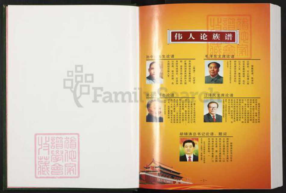 江西省赣州市定南县历市镇谢氏宝树堂族谱-中华谢氏总谱江西赣南.定南分谱.pdf电子版插图4 江西省赣州市定南县历市镇谢氏宝树堂族谱-中华谢氏总谱江西赣南.定南分谱.pdf电子版插图4