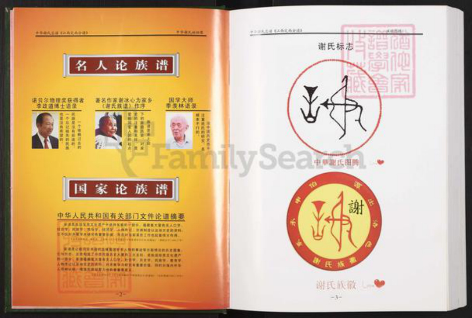 江西省赣州市定南县历市镇谢氏宝树堂族谱-中华谢氏总谱江西赣南.定南分谱.pdf电子版插图5 江西省赣州市定南县历市镇谢氏宝树堂族谱-中华谢氏总谱江西赣南.定南分谱.pdf电子版插图5