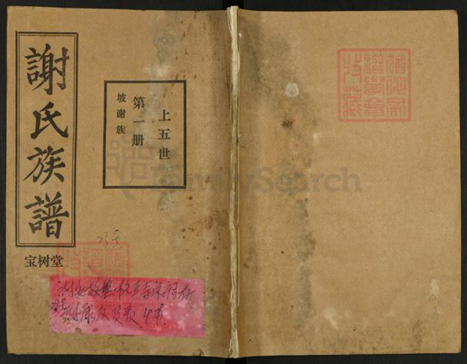 河南省商丘市谢氏宝树堂族谱-谢氏族谱.pdf电子版