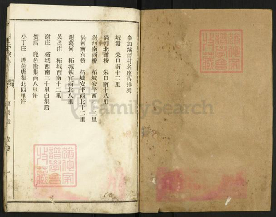 河南省商丘市谢氏宝树堂族谱-谢氏族谱.pdf电子版插图1 河南省商丘市谢氏宝树堂族谱-谢氏族谱.pdf电子版插图1