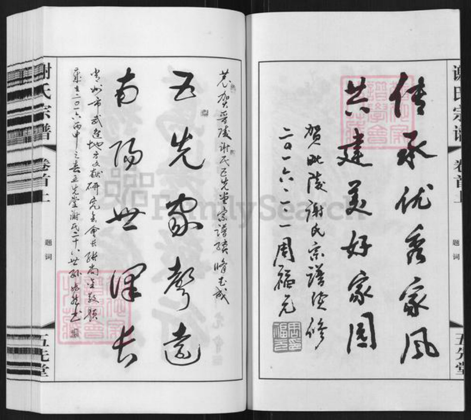 江苏省常州市武进县谢氏五先堂族谱-谢氏宗谱.pdf电子版插图3 江苏省常州市武进县谢氏五先堂族谱-谢氏宗谱.pdf电子版插图3