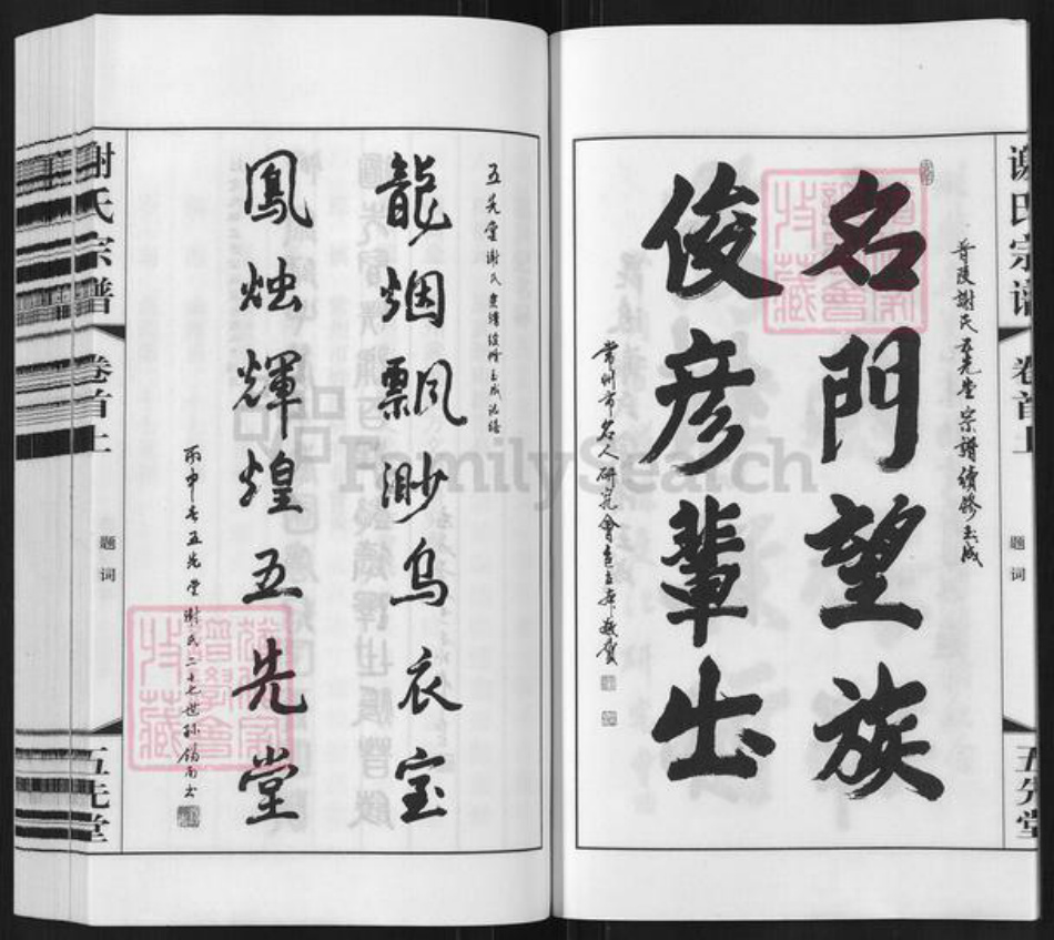 江苏省常州市武进县谢氏五先堂族谱-谢氏宗谱.pdf电子版插图5 江苏省常州市武进县谢氏五先堂族谱-谢氏宗谱.pdf电子版插图5