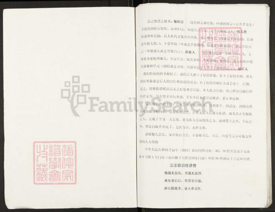 重庆市开州区谢氏宝树堂族谱-开县白鹤红果登金公后裔支谱.pdf电子版插图1