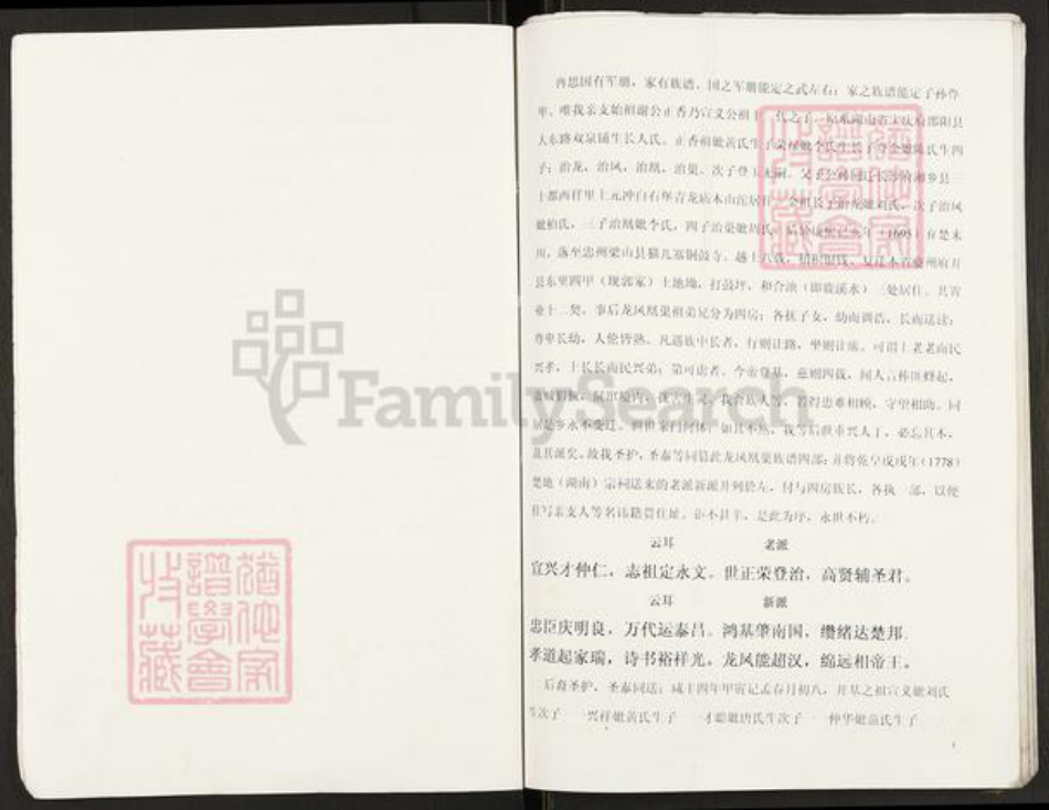 重庆市开州区谢氏宝树堂族谱-开县白鹤红果登金公后裔支谱.pdf电子版插图3