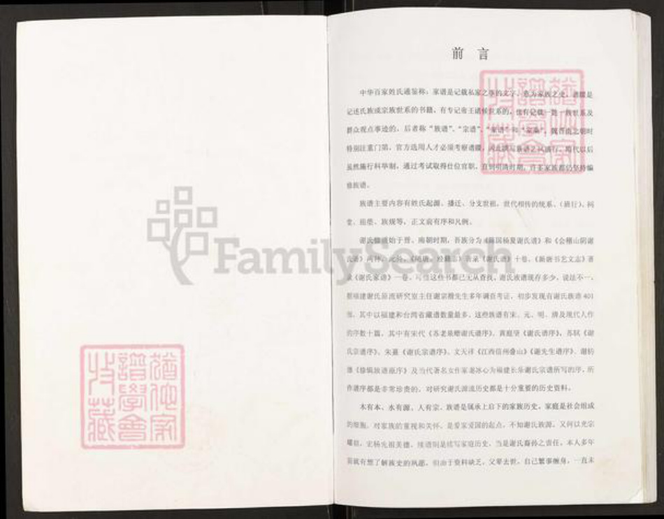 重庆市开州区谢氏宝树堂族谱-开县天白玉皇谢氏支谱.pdf电子版插图1