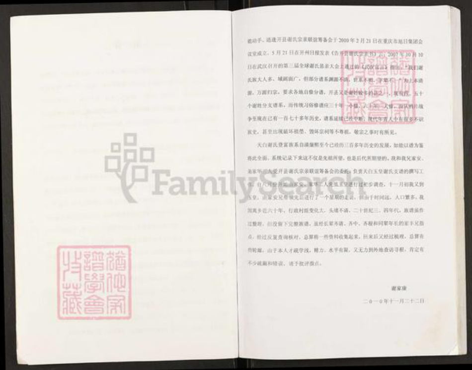 重庆市开州区谢氏宝树堂族谱-开县天白玉皇谢氏支谱.pdf电子版插图2