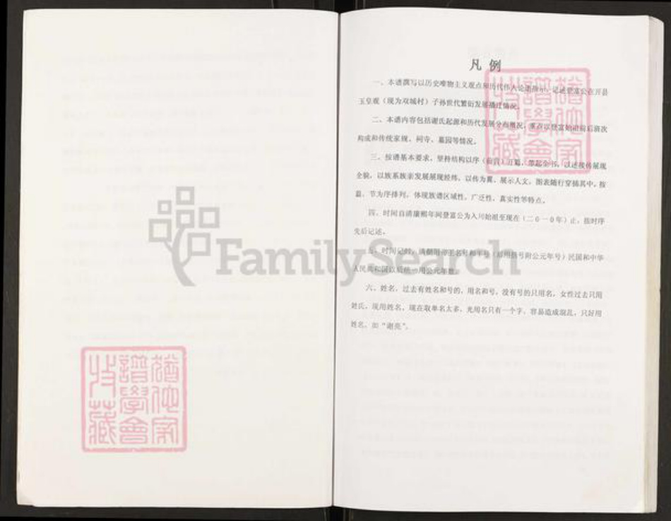 重庆市开州区谢氏宝树堂族谱-开县天白玉皇谢氏支谱.pdf电子版插图3