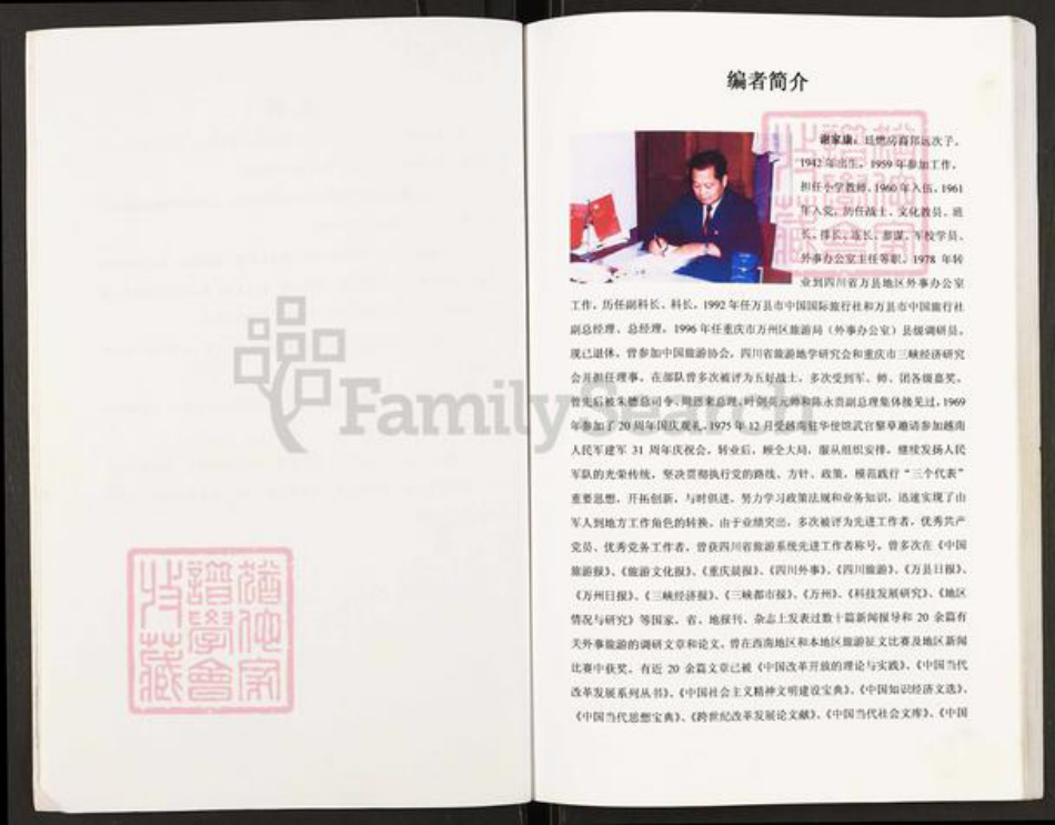 重庆市开州区谢氏宝树堂族谱-开县天白玉皇谢氏支谱.pdf电子版插图4