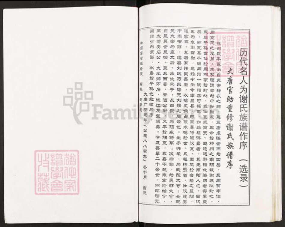 重庆市开州区谢氏宝树堂族谱-谢氏族谱.pdf电子版插图2