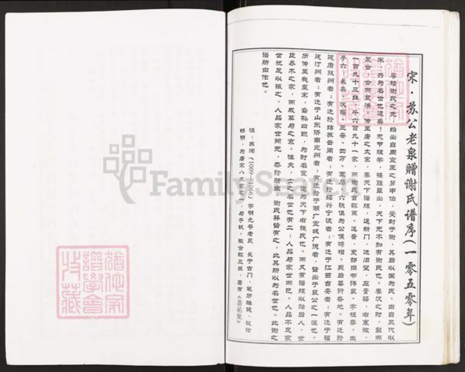 重庆市开州区谢氏宝树堂族谱-谢氏族谱.pdf电子版插图3