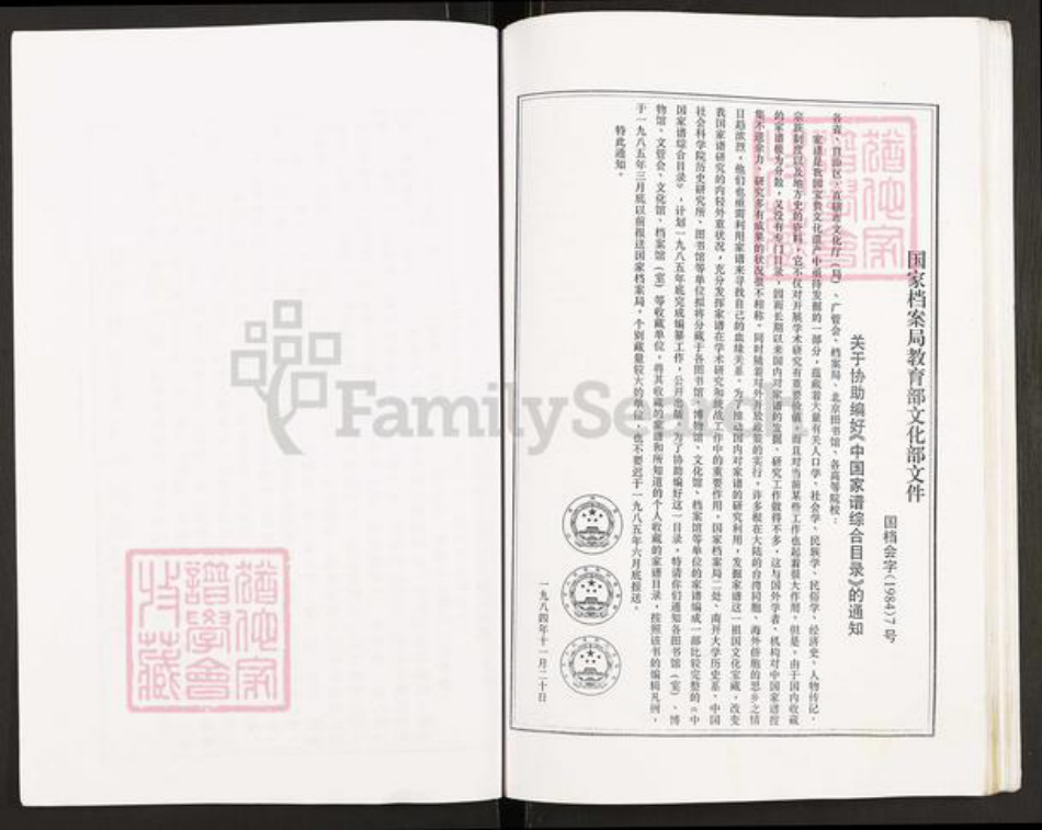 重庆市开州区谢氏宝树堂族谱-谢氏族谱.pdf电子版插图5