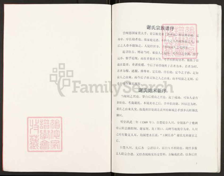 重庆市云阳县谢氏族谱-谢氏族谱.pdf电子版插图2