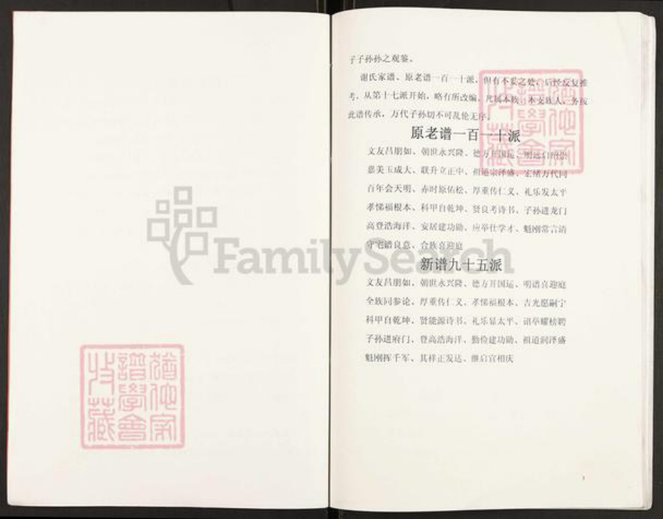 重庆市云阳县谢氏族谱-谢氏族谱.pdf电子版插图3