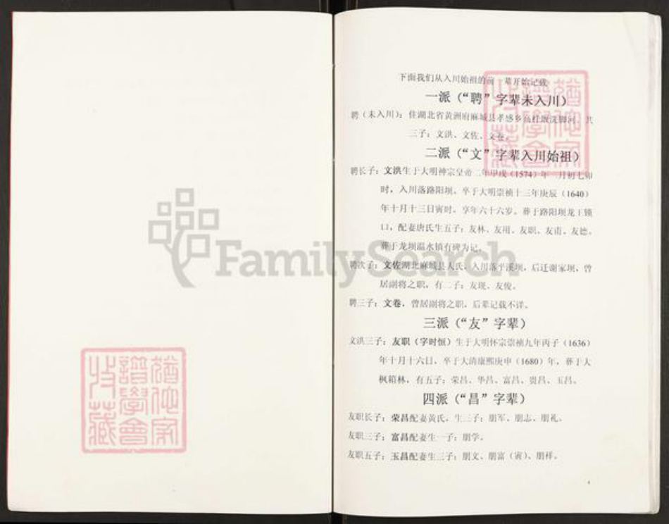 重庆市云阳县谢氏族谱-谢氏族谱.pdf电子版插图4