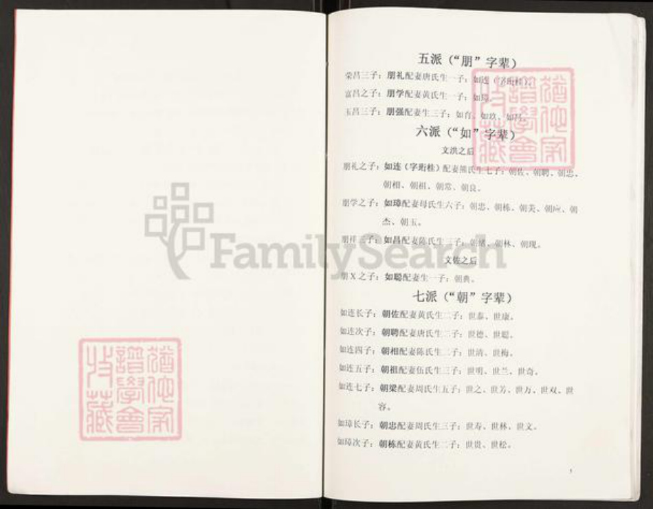 重庆市云阳县谢氏族谱-谢氏族谱.pdf电子版插图5