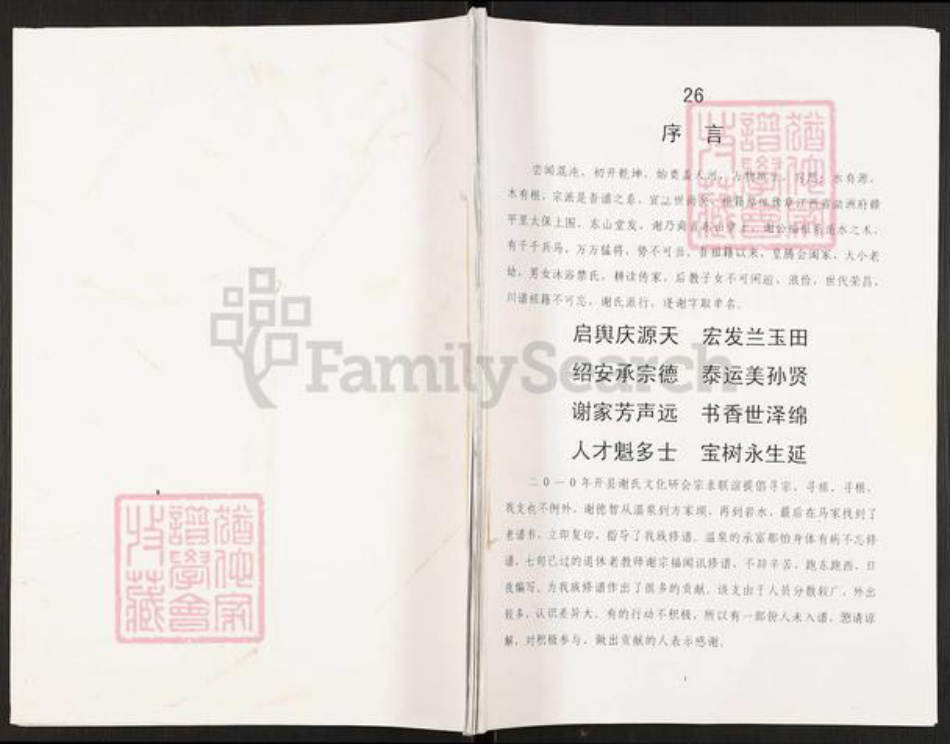 重庆市开州区谢氏族谱-Missing Title.pdf电子版