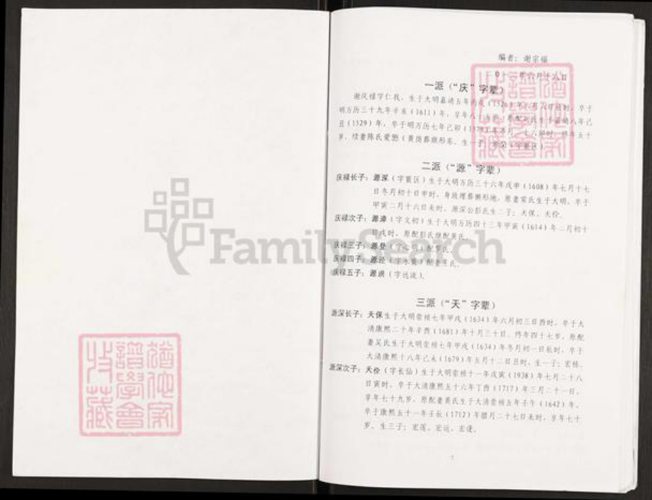 重庆市开州区谢氏族谱-Missing Title.pdf电子版插图1 重庆市开州区谢氏族谱-Missing Title.pdf电子版插图1