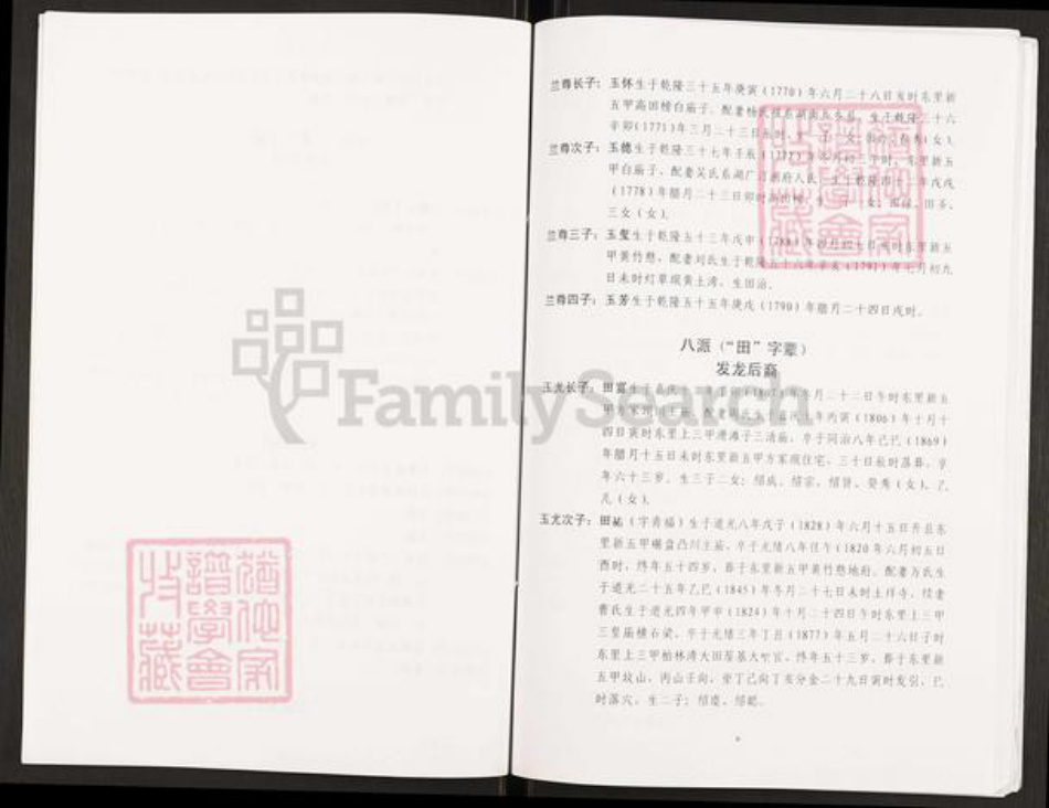 重庆市开州区谢氏族谱-Missing Title.pdf电子版插图5 重庆市开州区谢氏族谱-Missing Title.pdf电子版插图5