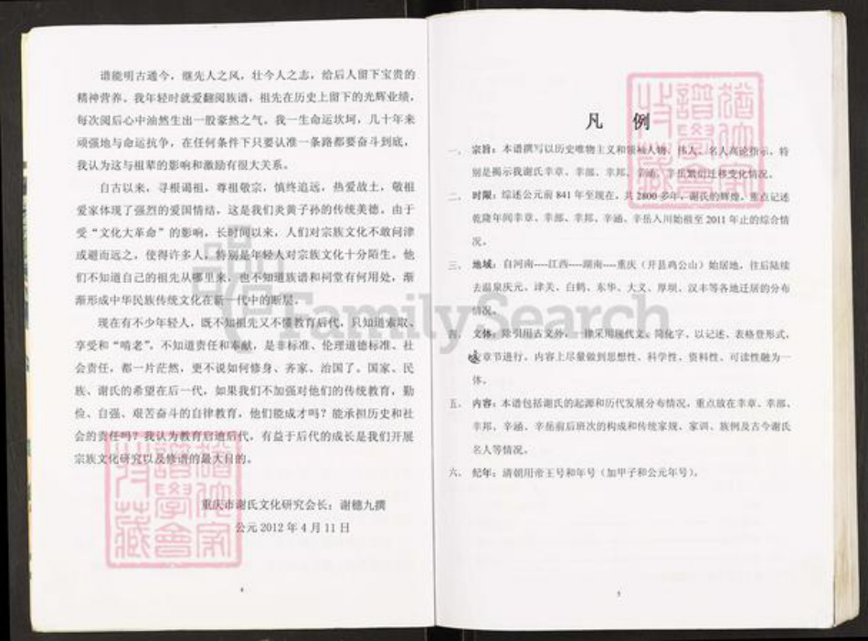 重庆市开州区谢氏宝树堂族谱-开县鸡公山谢氏支谱.pdf电子版插图3 重庆市开州区谢氏宝树堂族谱-开县鸡公山谢氏支谱.pdf电子版插图3