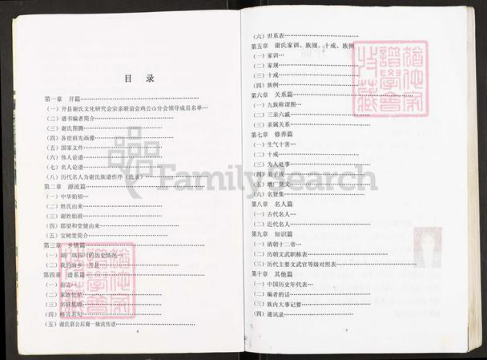 重庆市开州区谢氏宝树堂族谱-开县鸡公山谢氏支谱.pdf电子版插图4 重庆市开州区谢氏宝树堂族谱-开县鸡公山谢氏支谱.pdf电子版插图4