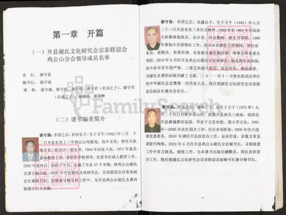 重庆市开州区谢氏宝树堂族谱-开县鸡公山谢氏支谱.pdf电子版插图5 重庆市开州区谢氏宝树堂族谱-开县鸡公山谢氏支谱.pdf电子版插图5