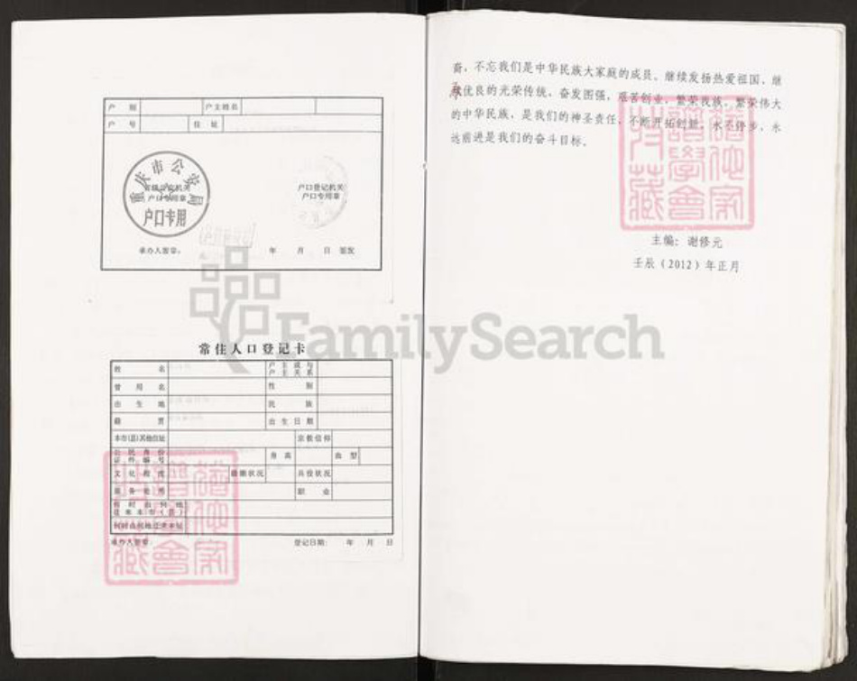 重庆市开州区谢氏族谱-谢氏族谱.pdf电子版插图2