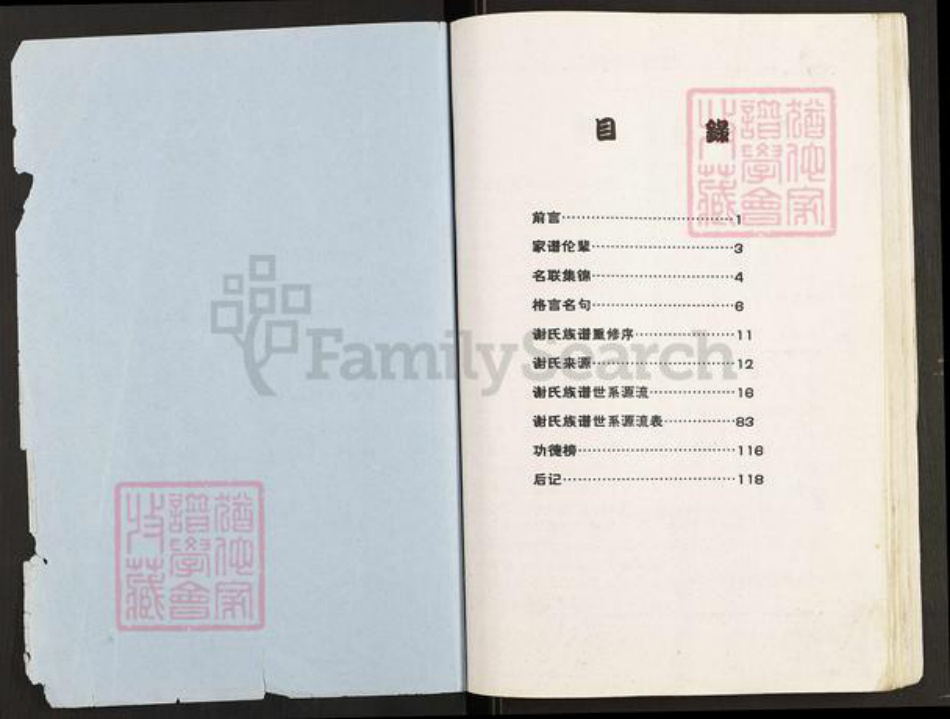 重庆市开州区谢氏族谱-谢氏族谱.pdf电子版插图1 重庆市开州区谢氏族谱-谢氏族谱.pdf电子版插图1