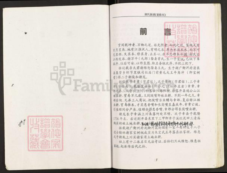 重庆市开州区谢氏族谱-谢氏族谱.pdf电子版插图2 重庆市开州区谢氏族谱-谢氏族谱.pdf电子版插图2