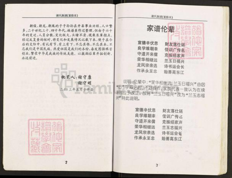 重庆市开州区谢氏族谱-谢氏族谱.pdf电子版插图3 重庆市开州区谢氏族谱-谢氏族谱.pdf电子版插图3