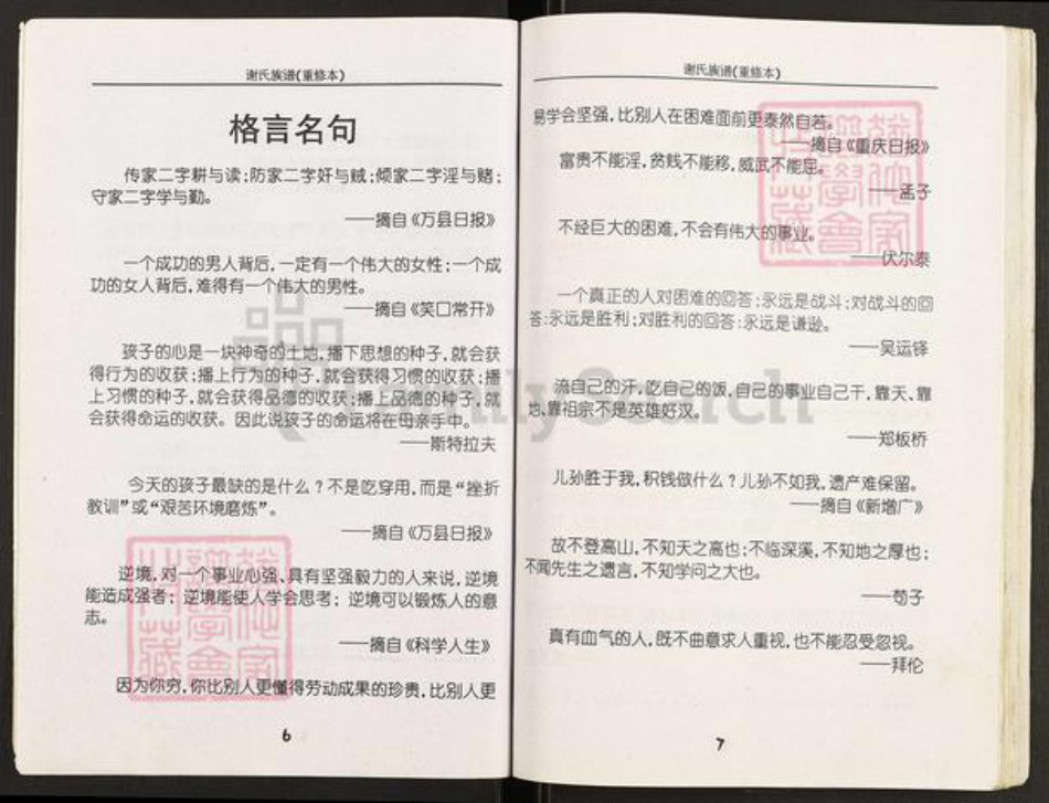 重庆市开州区谢氏族谱-谢氏族谱.pdf电子版插图5 重庆市开州区谢氏族谱-谢氏族谱.pdf电子版插图5