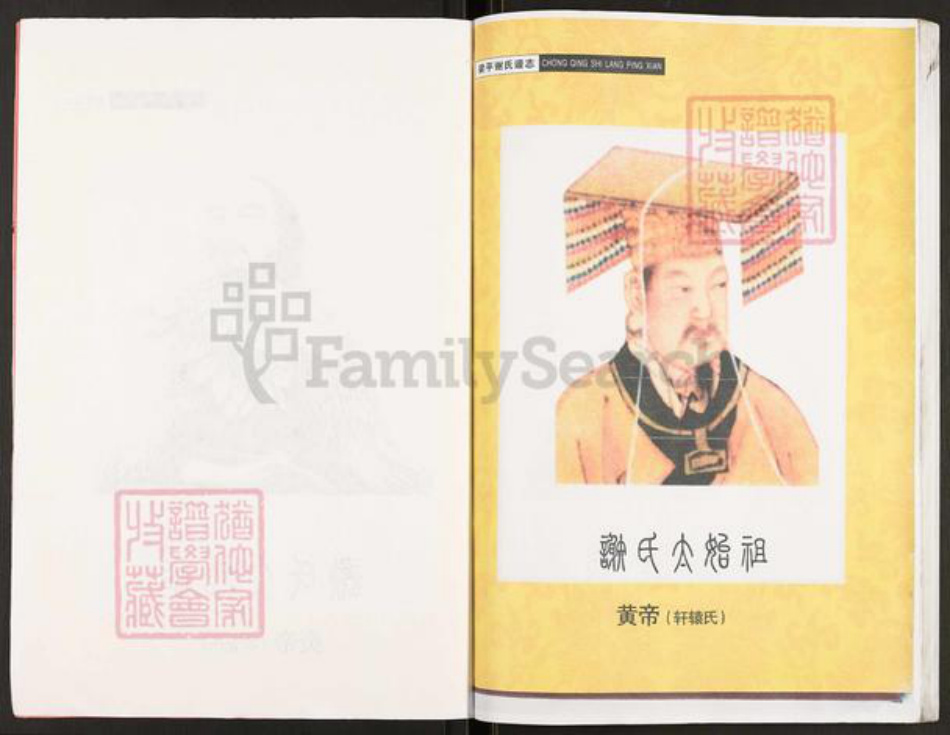 重庆市万州开县温泉镇谢氏宝树堂族谱-开县坪梁.江东文惠支谱.pdf电子版插图3 重庆市万州开县温泉镇谢氏宝树堂族谱-开县坪梁.江东文惠支谱.pdf电子版插图3