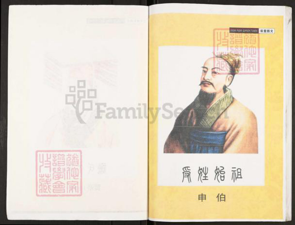 重庆市万州开县温泉镇谢氏宝树堂族谱-开县坪梁.江东文惠支谱.pdf电子版插图4 重庆市万州开县温泉镇谢氏宝树堂族谱-开县坪梁.江东文惠支谱.pdf电子版插图4