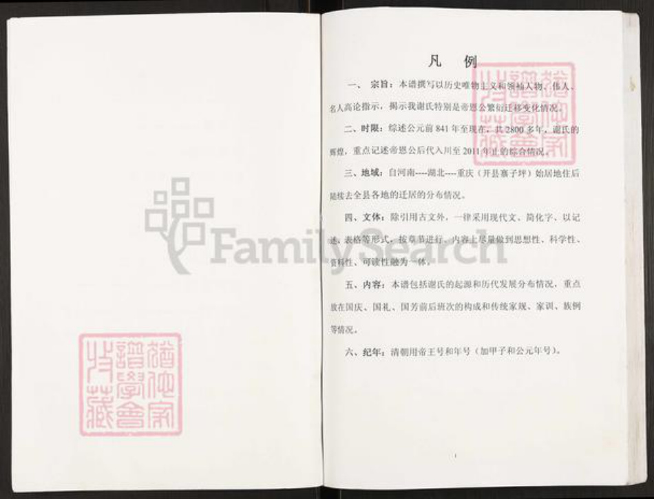 重庆市开州区谢氏宝树堂族谱-开县寨子坪谢国庆支谱.pdf电子版插图2