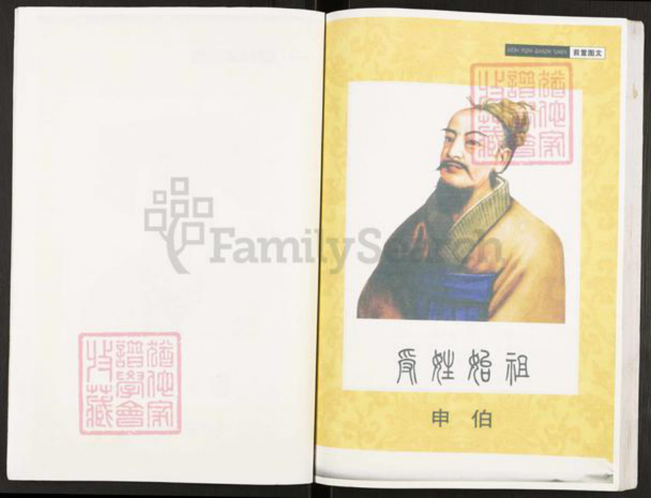 重庆市开州区谢氏宝树堂族谱-开县寨子坪谢国庆支谱.pdf电子版插图5